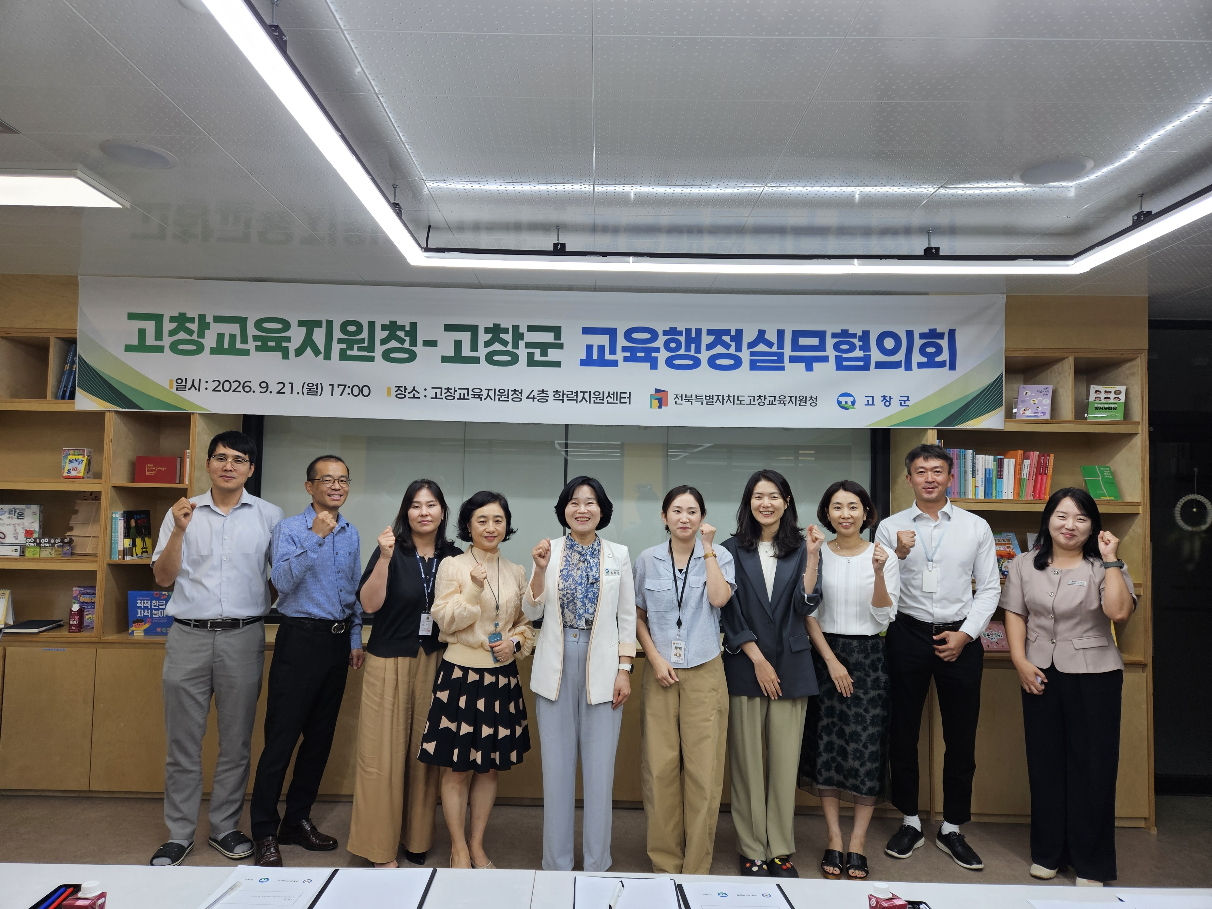 고창교육지원청-고창군 교육행정실무협의회 개최