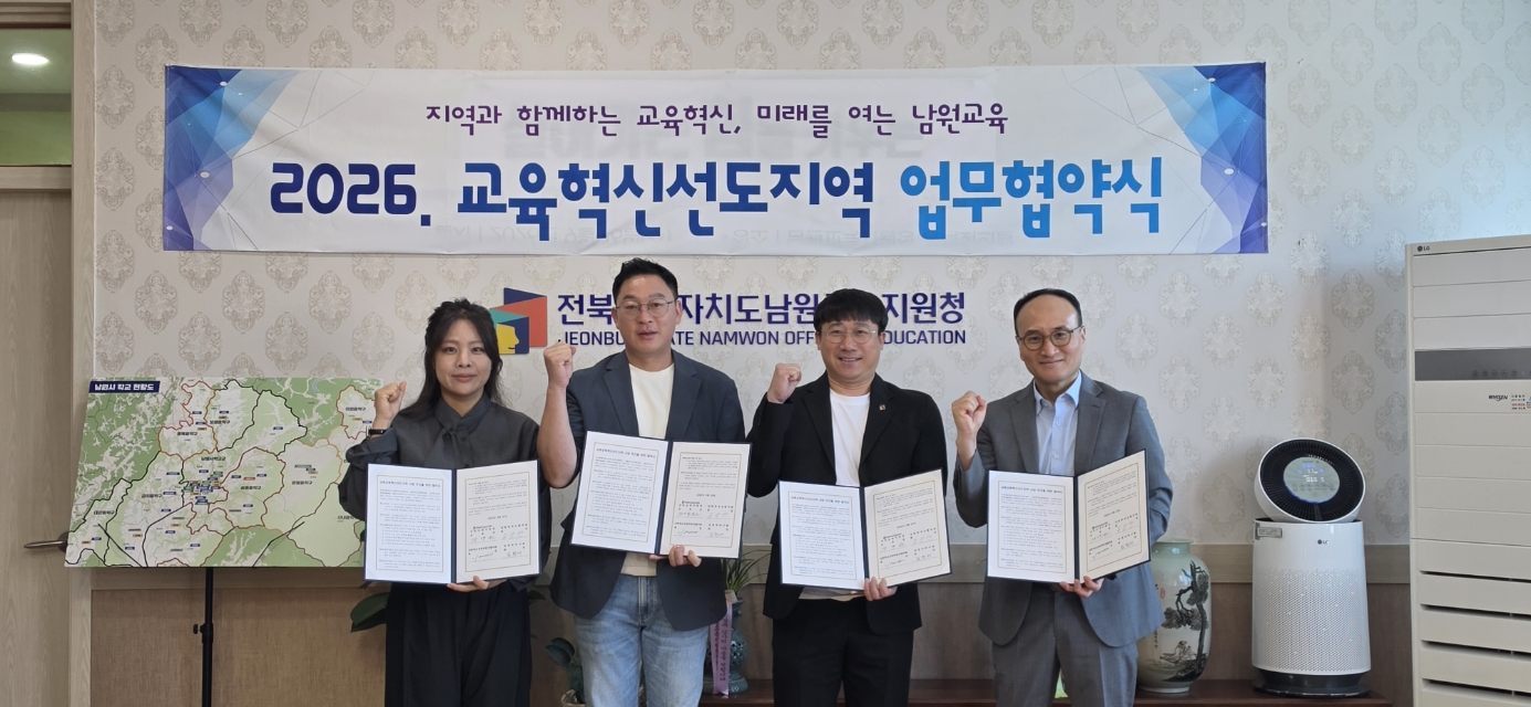 남원교육지원청, 교육공동체와 교육혁신 맞손 이미지(1)