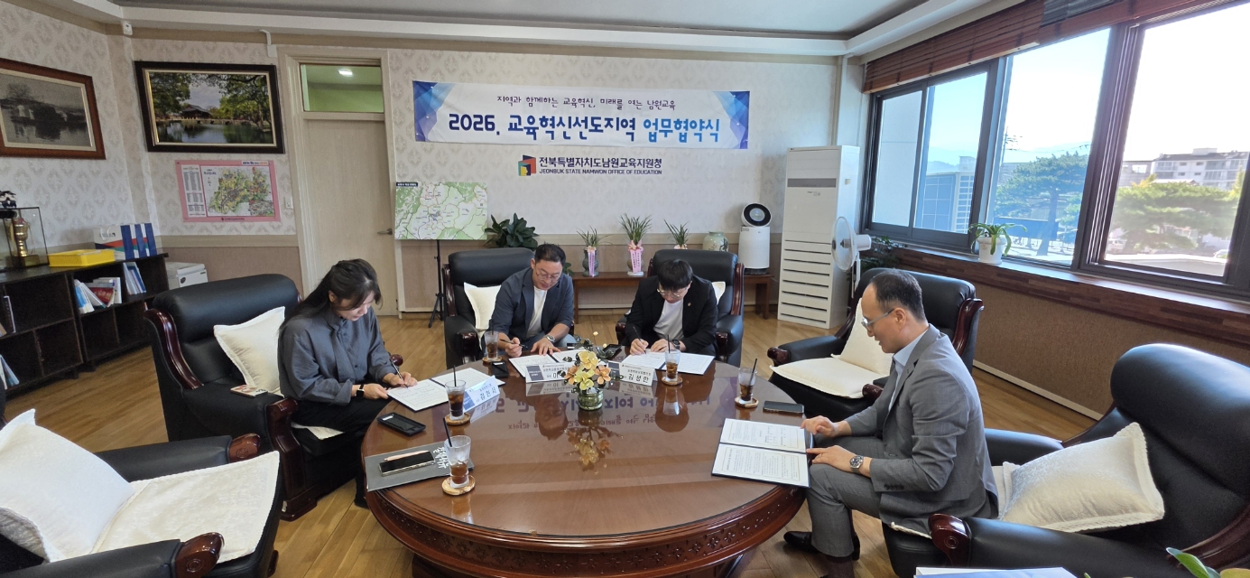 남원교육지원청, 교육공동체와 교육혁신 맞손 이미지(2)