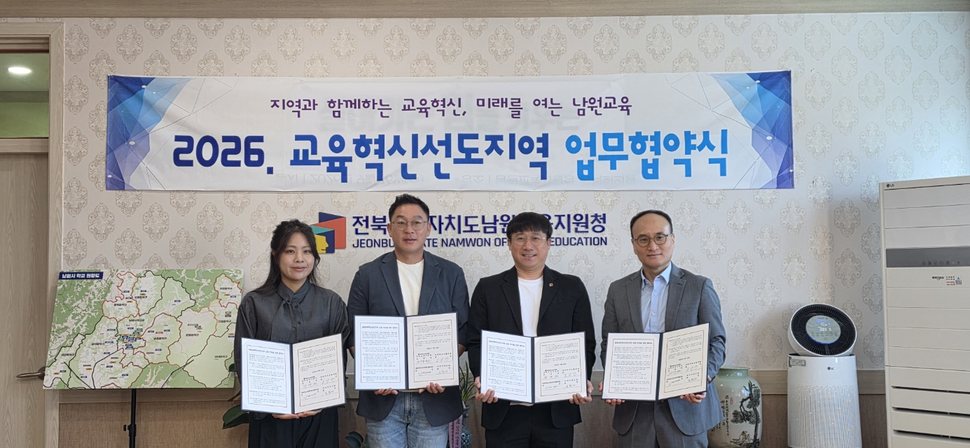 남원교육지원청, 교육공동체와 교육혁신 맞손 이미지(3)