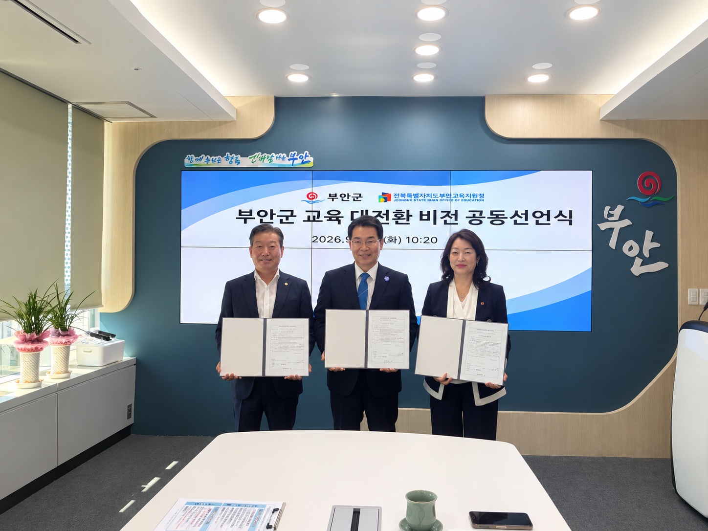 부안교육지원청-부안군 공동 비전 선언식 개최 이미지(2)