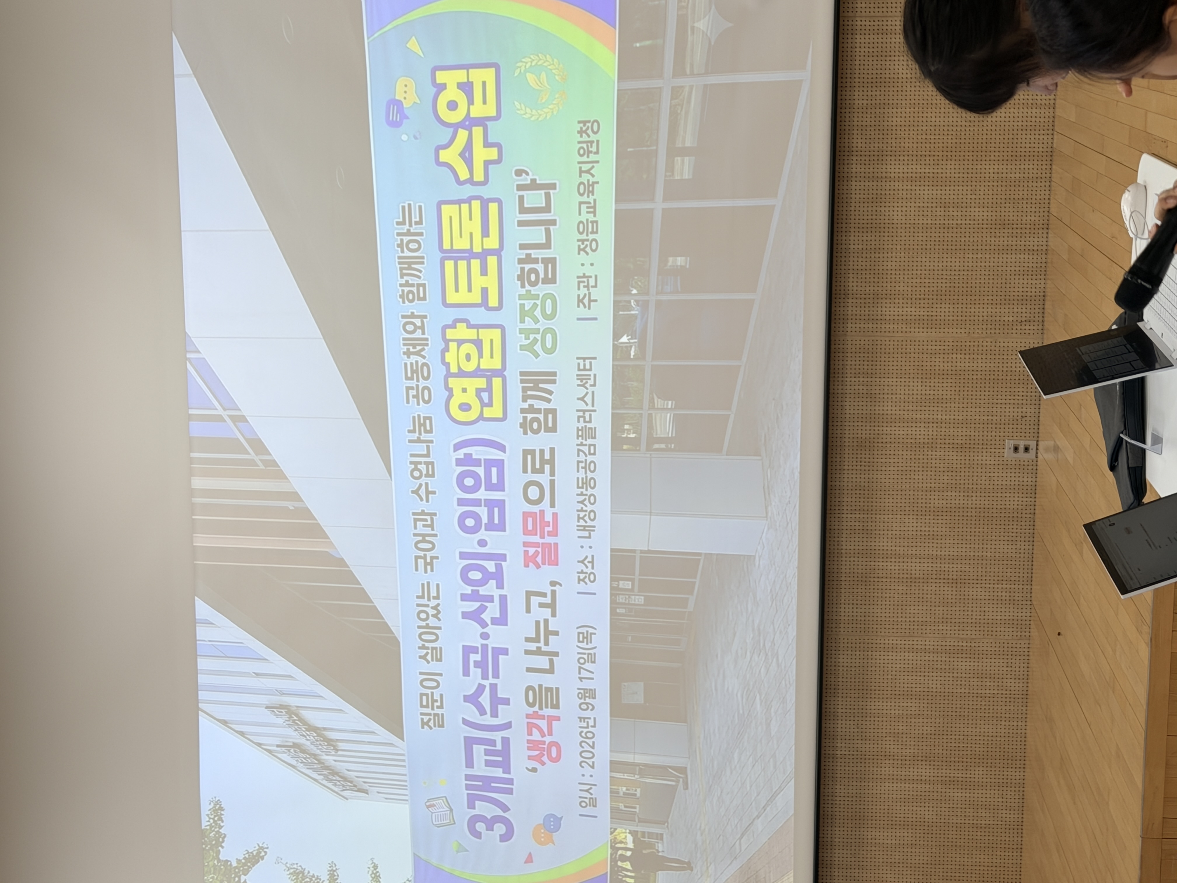 정읍교육지원청, 교사들의 자발적‘수업연구’, 학생의‘눈부신 성장’으로 결실 맺다 개최 이미지(1)