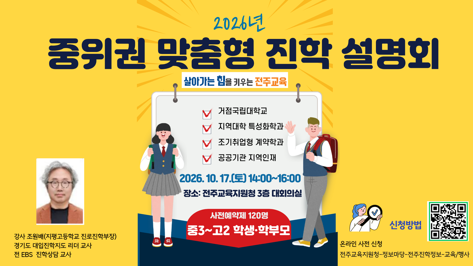 전주교육지원청, 맞춤형 진학 설명회 개최 이미지(1)