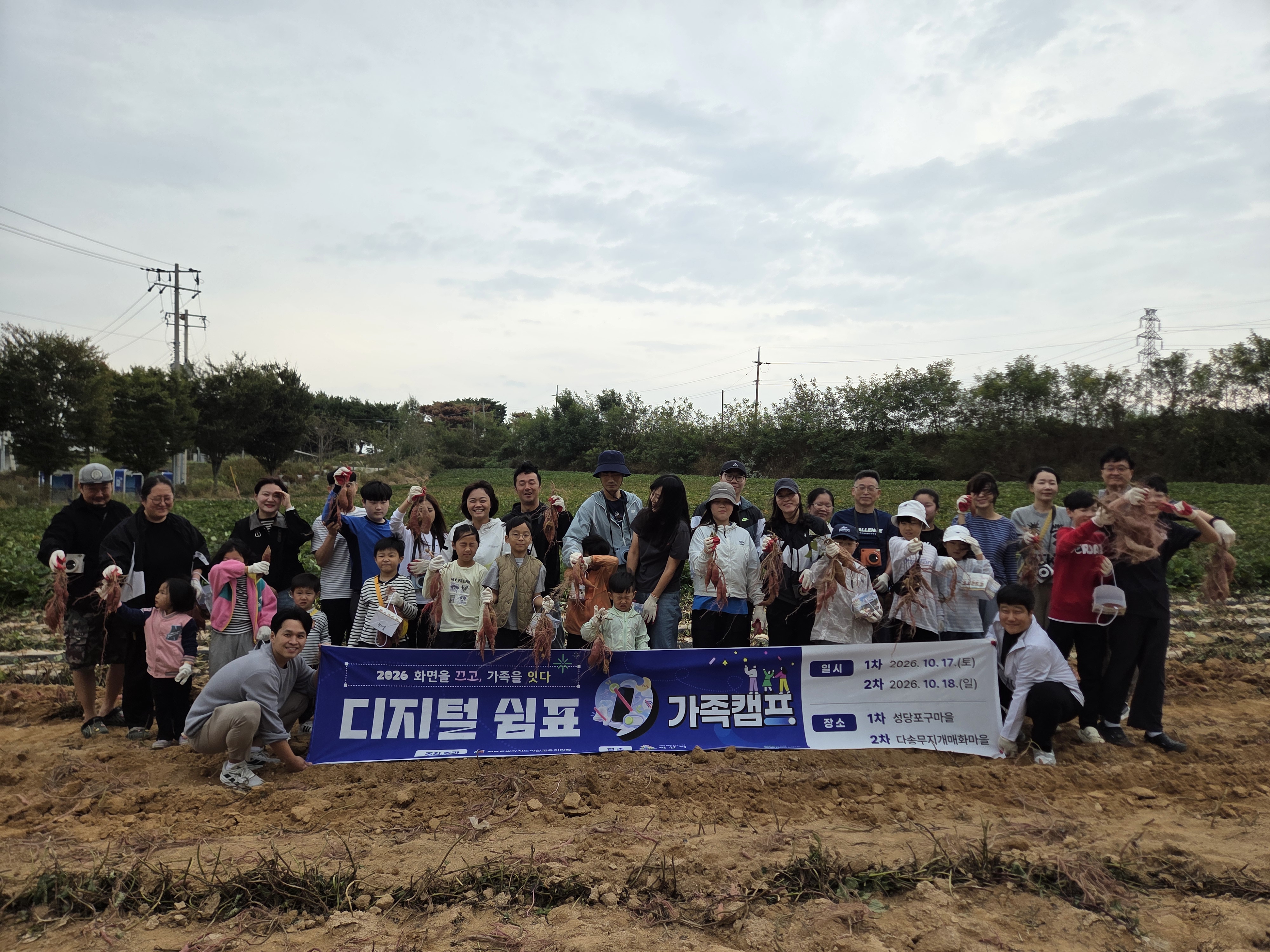 익산교육지원청, 스마트폰 내려놓고 농촌에서 가족을 잇다 이미지(1)