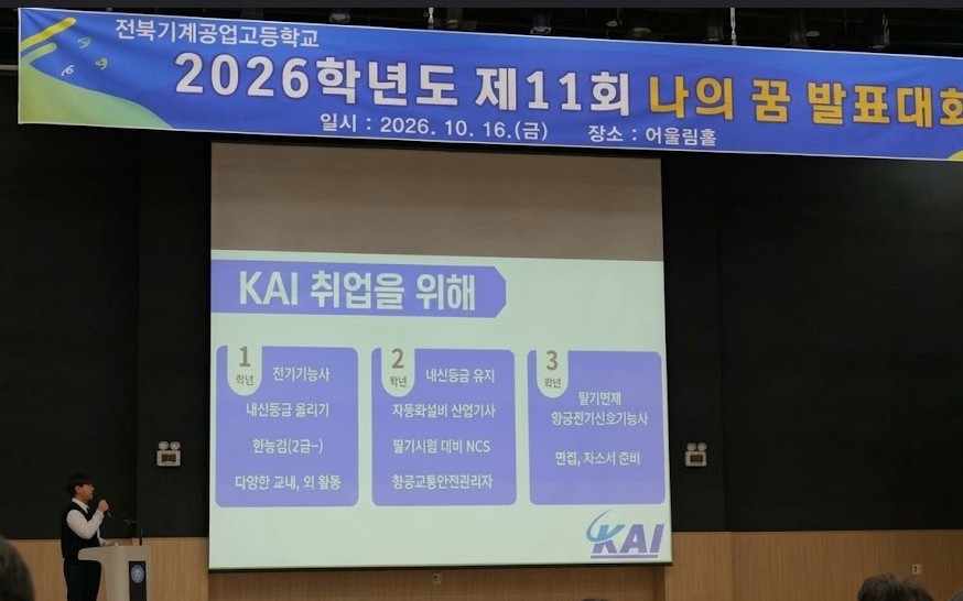 전북기계공고, “KAI 취업 성공!”  작년에 이어 올해 4명 또 합격! 이미지(1)