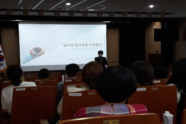 2022년 교육활동 및 학생위기관리 역량 강화 연수 운영