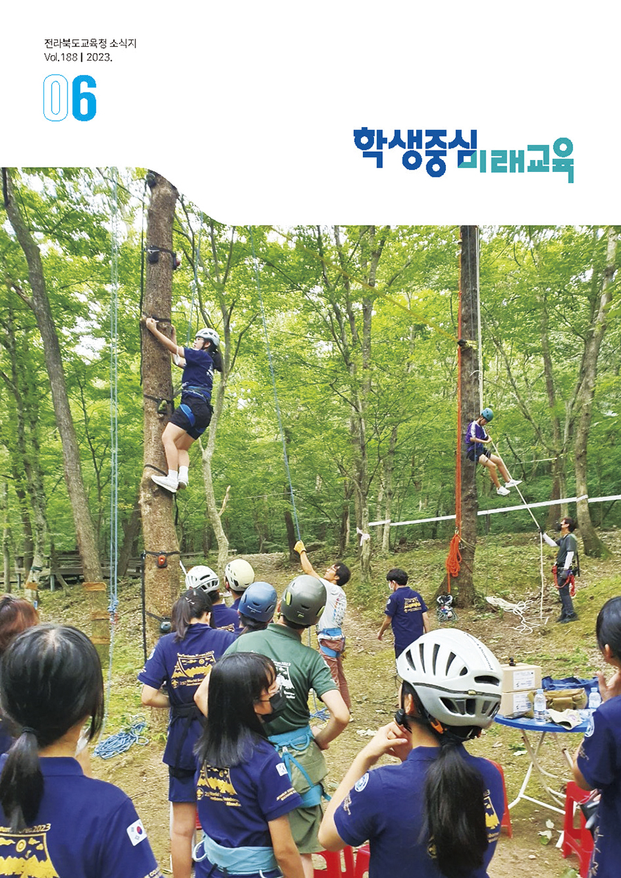 2023년 전북교육소식지 6월호