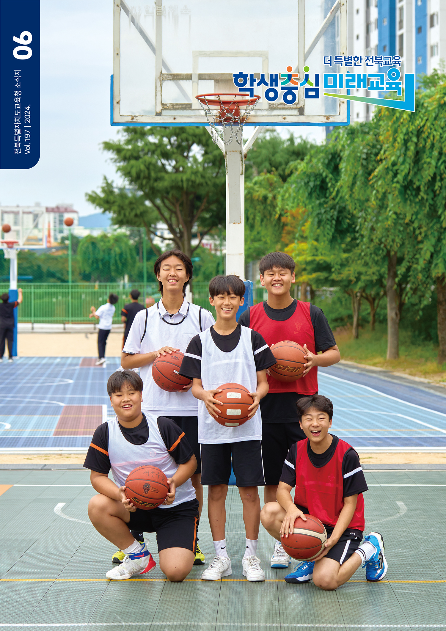 2024년 전북교육소식지 6월호