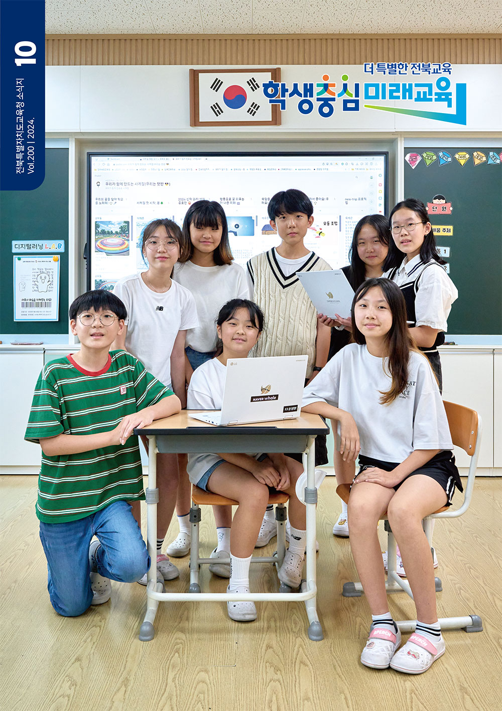 2024년 전북교육소식지 10월호
