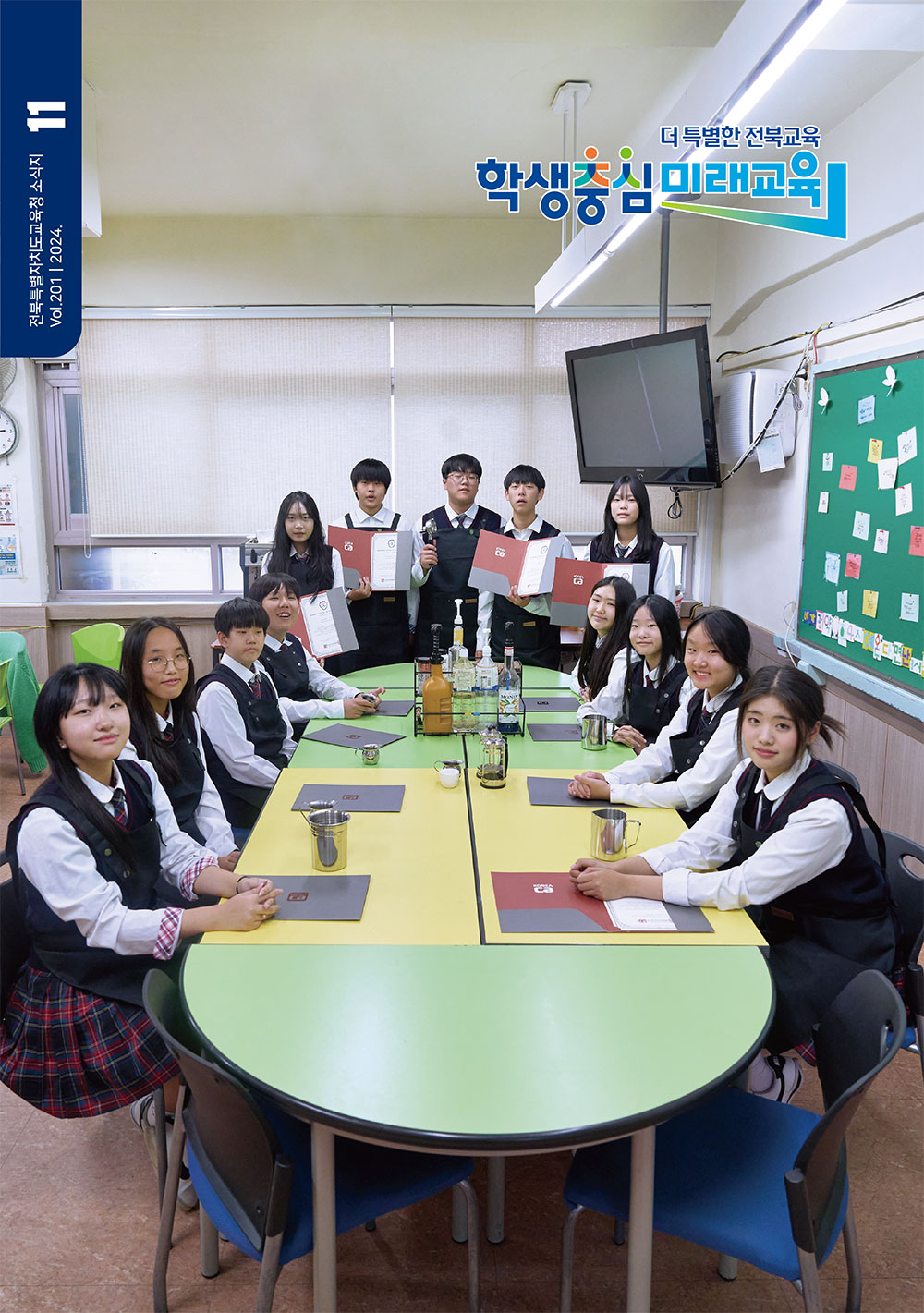 2024년 전북교육소식지 11월호