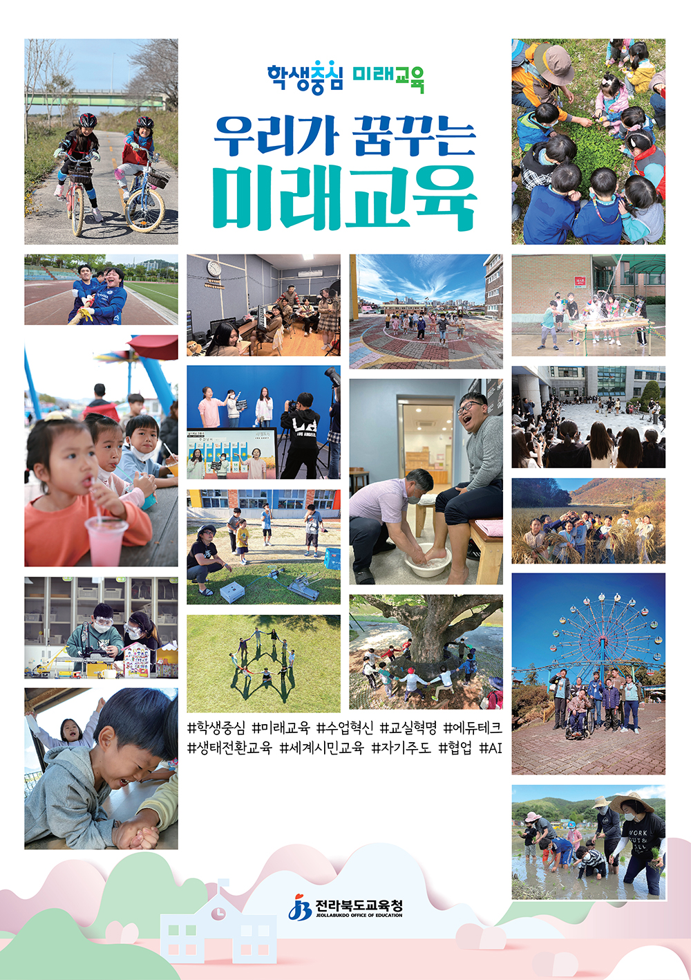 우리가 꿈꾸는 미래교육_2022 너도나도 공모전 사진 분야 수상작