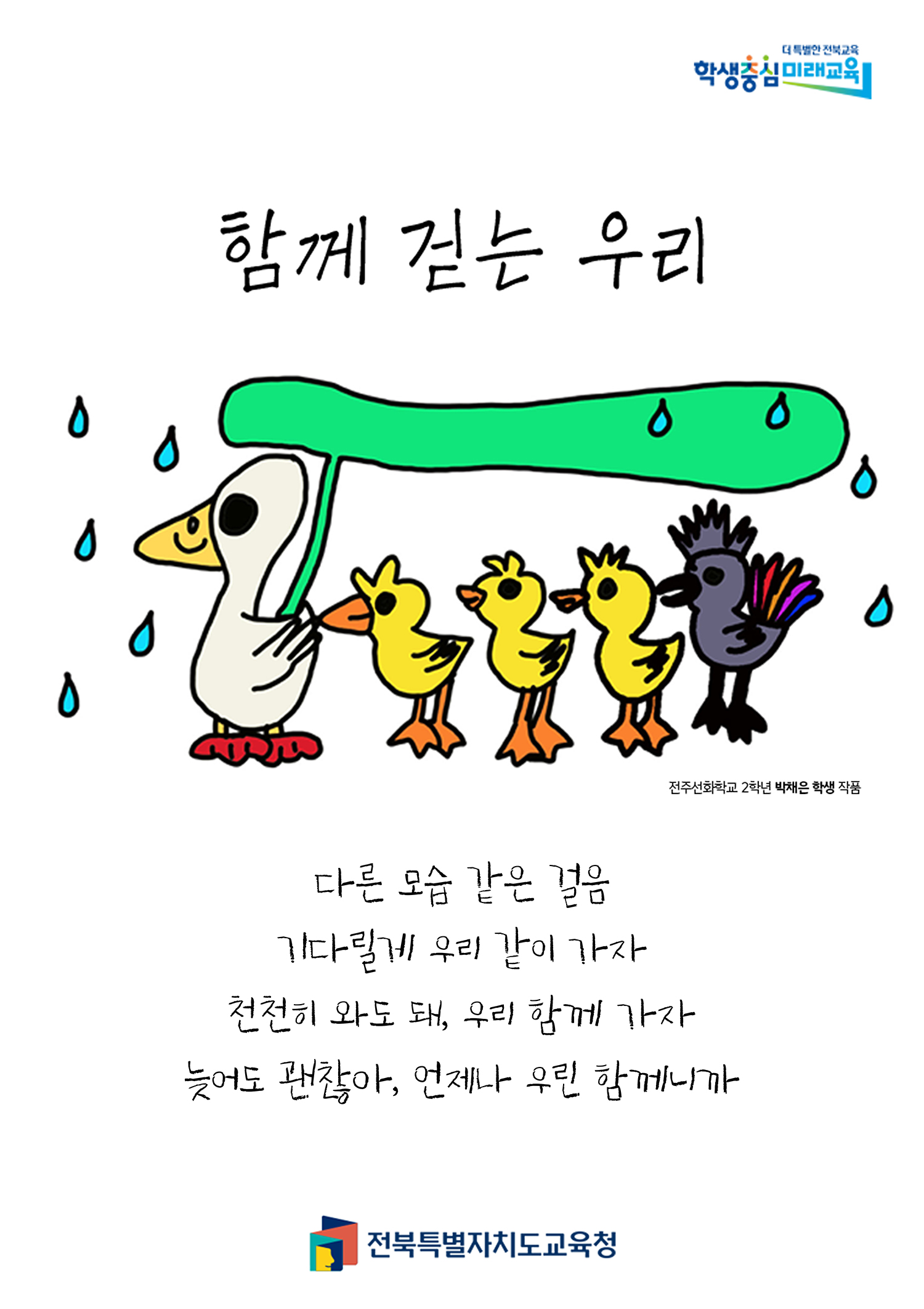 함께 걷는 우리 더 특별한 장애 공감교육