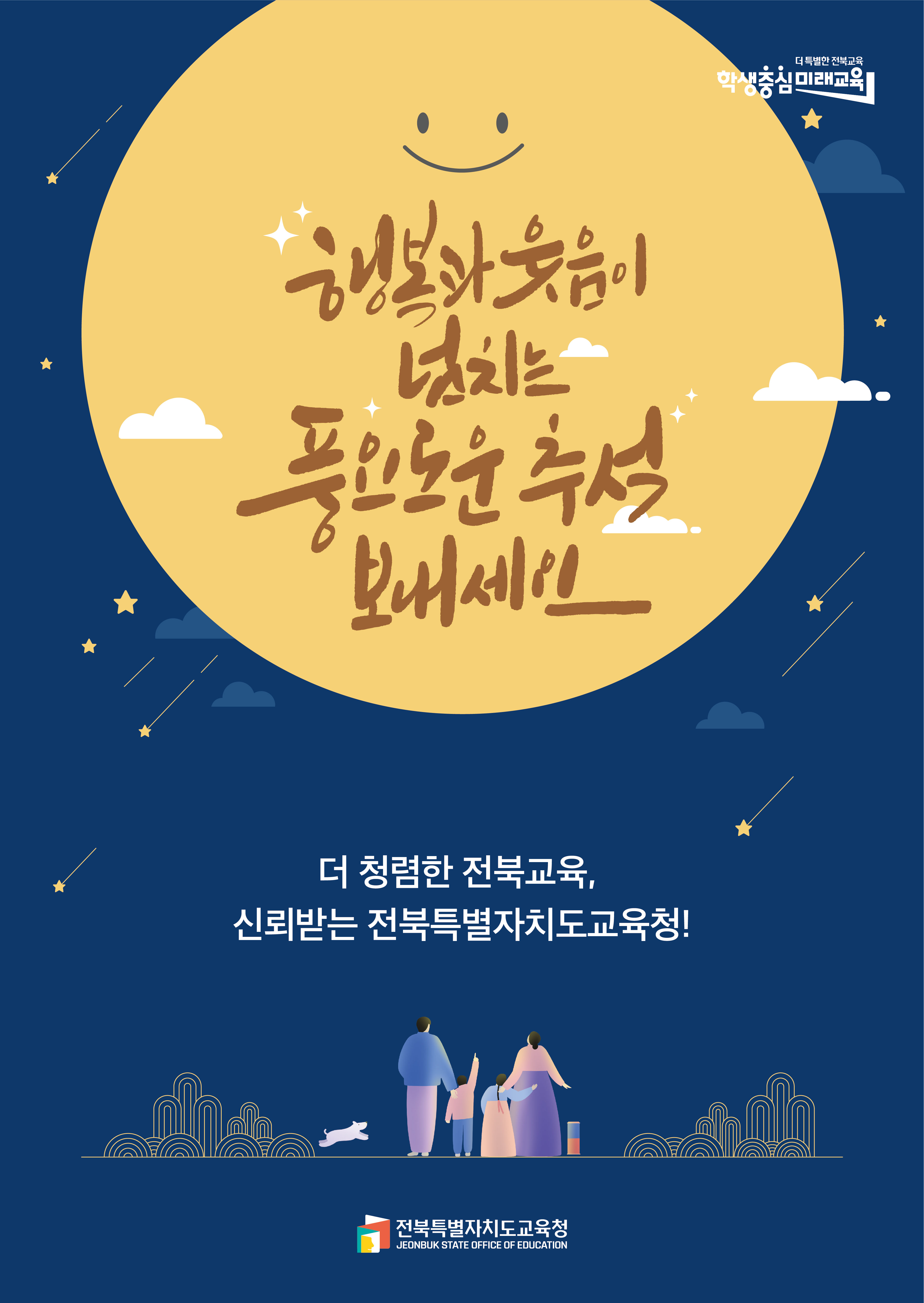 행복과 웃음이 넘치는 풍요로운 추석 보내세요
