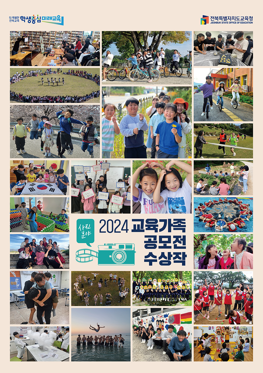 2024 교육가족 공모전 - 사진분야 수상작