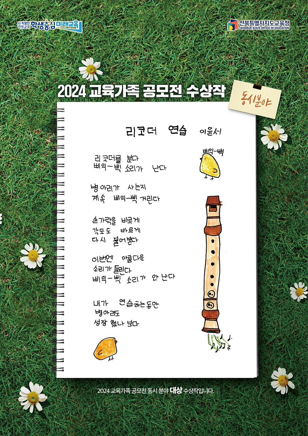 2024 교육가족 공모전 - 동시분야 대상