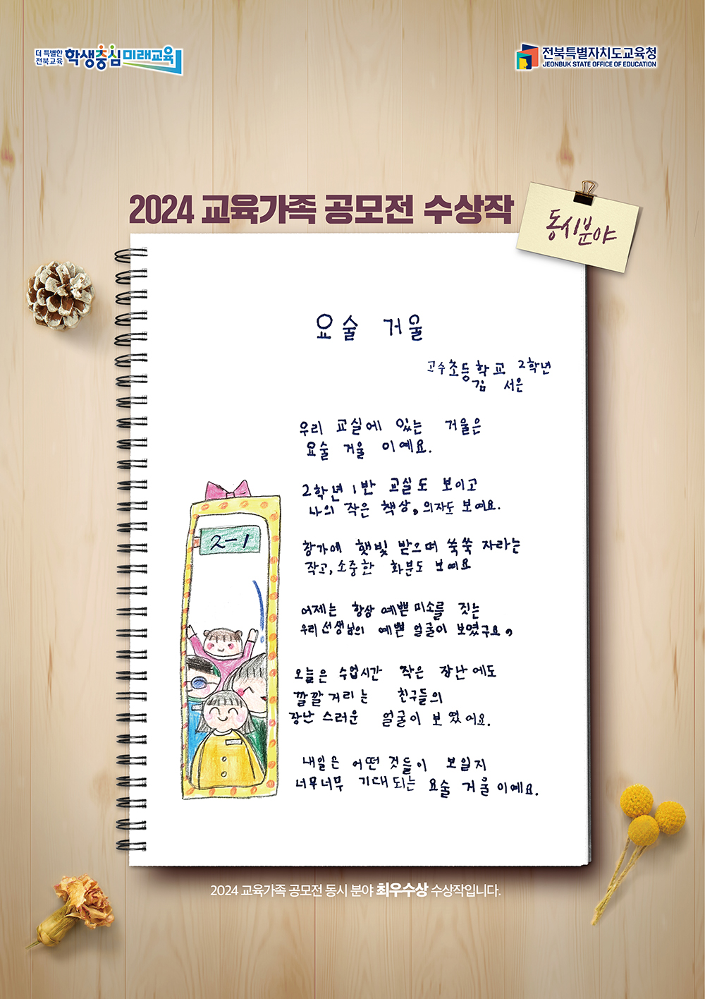 2024 교육가족 공모전 - 동시분야 최우수상