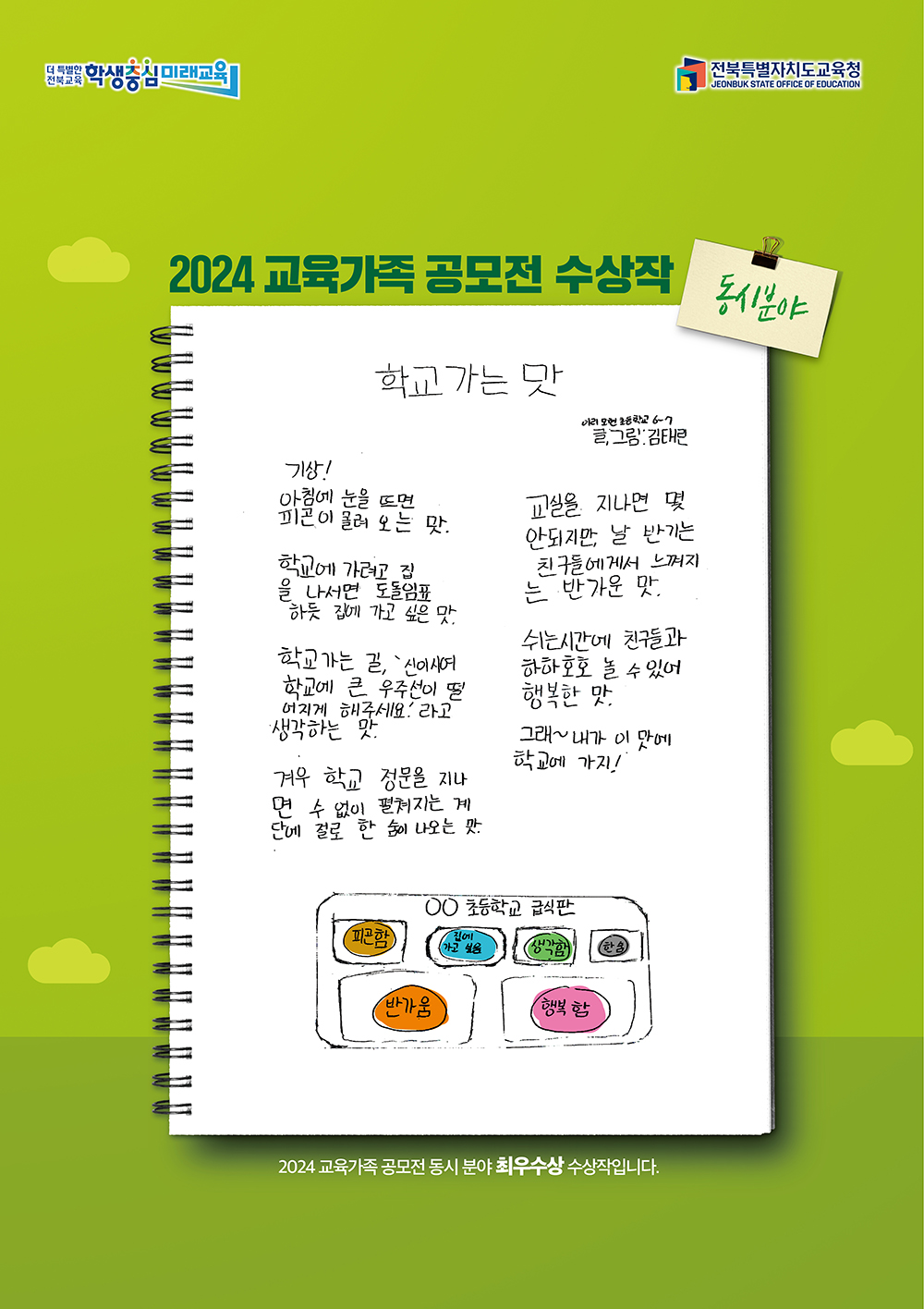 2024 교육가족 공모전 - 동시분야 최우수상