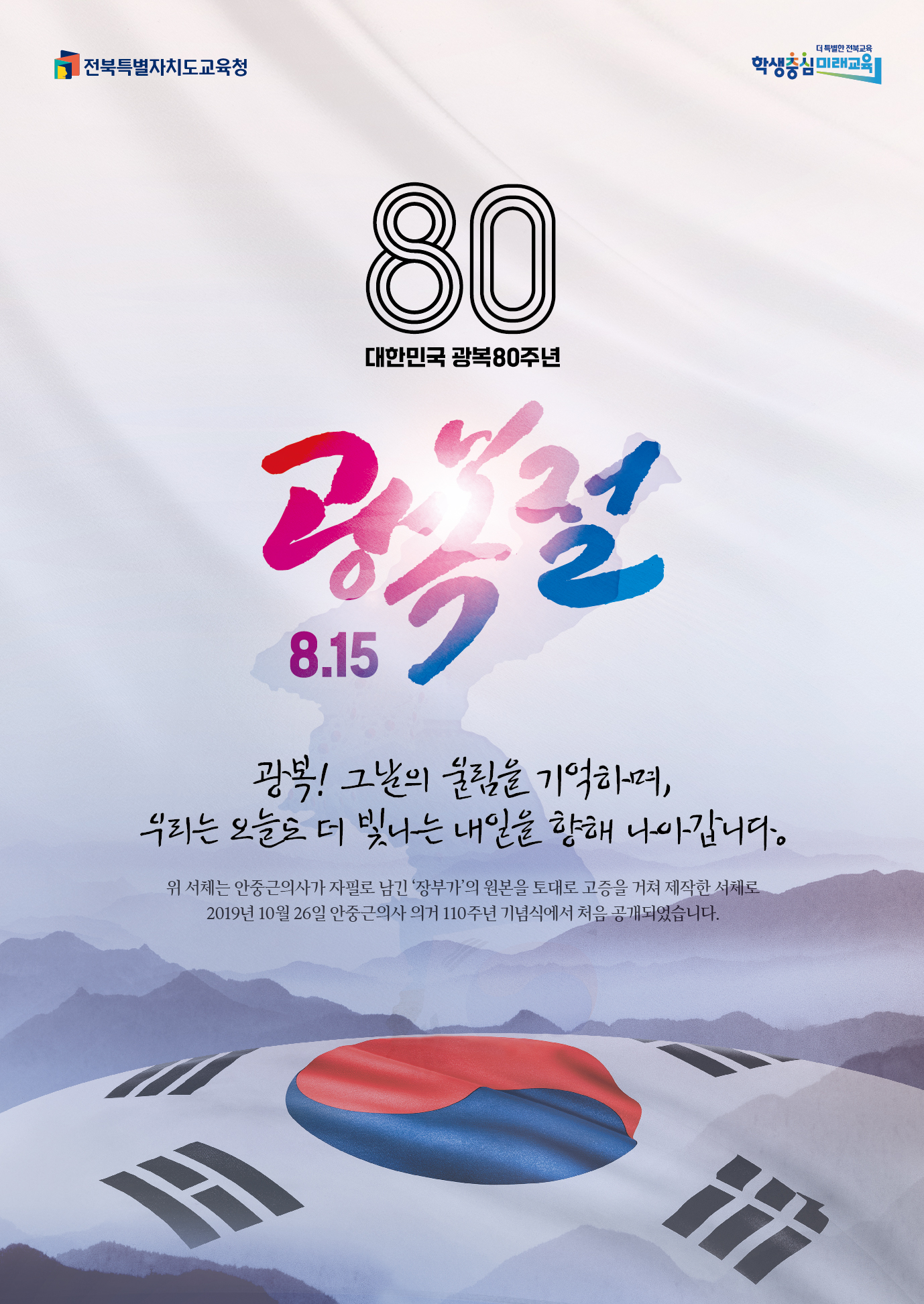 대한민국 광복80주년 광복절 8.15