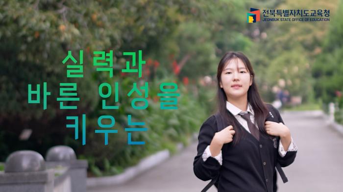 전북교육, 한국의 중심으로