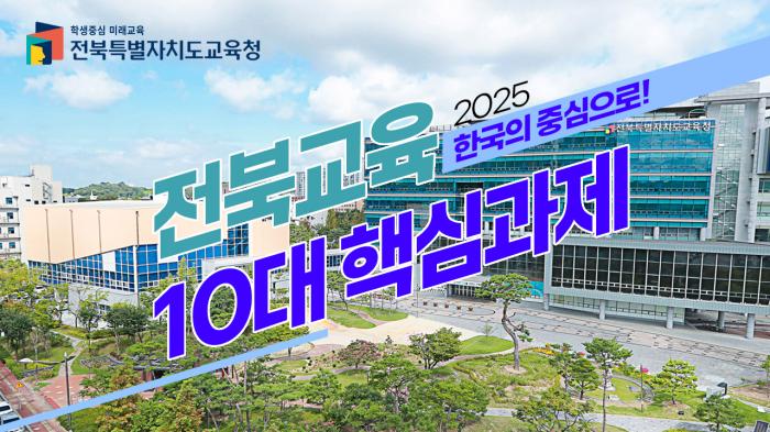 2025년 10대 핵심과제 정책홍보영상