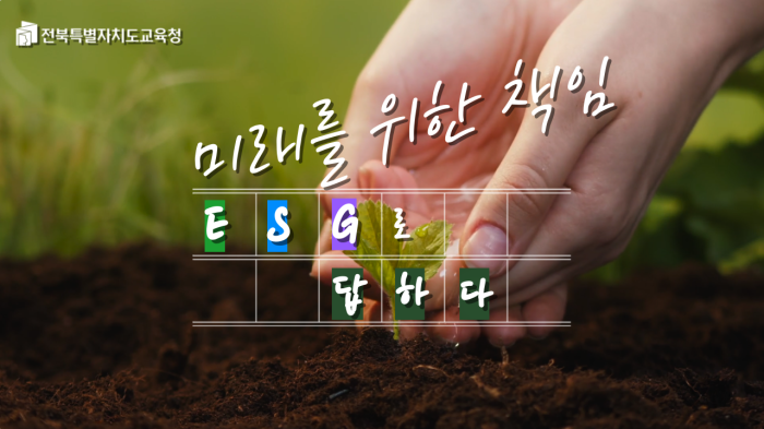 지속가능한 미래를 위한 책임, ESG로 답하다
