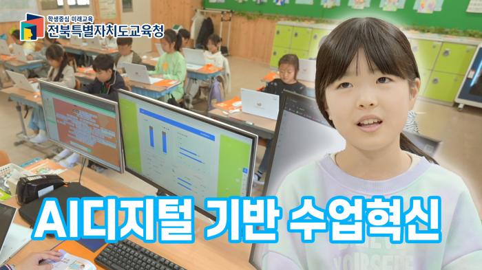 AI, 교실의 온도를 바꾸다 : AI 디지털 기반 수업 혁신