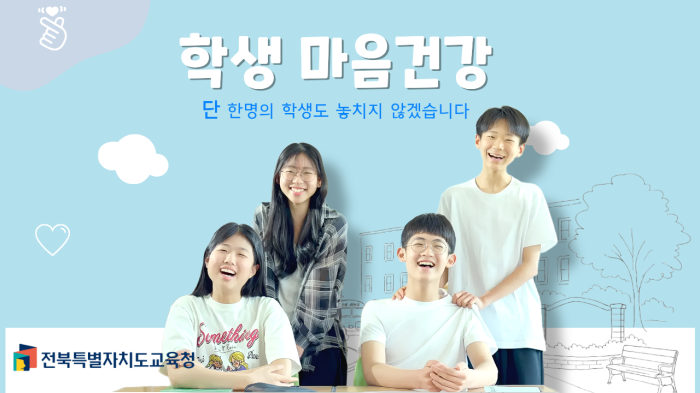 학생 마음 건강