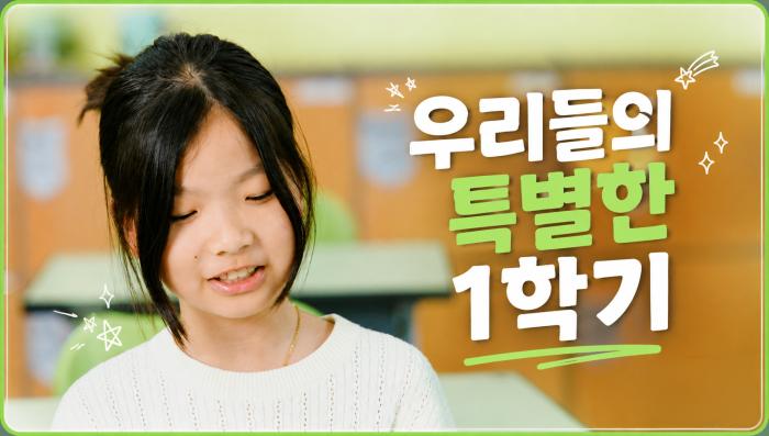 2026 초등 학력 신장