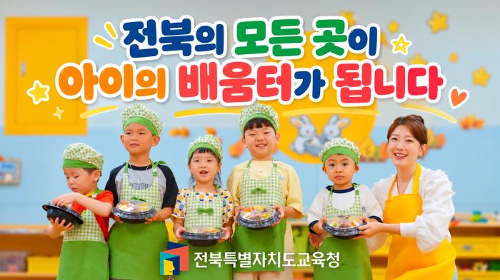 교육공동체 캠페인