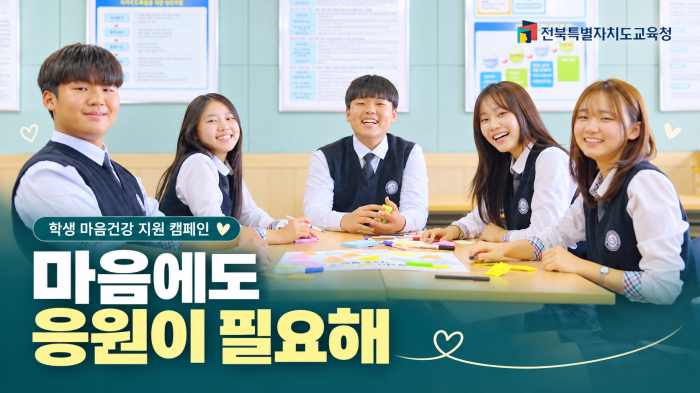 [학생 마음건강] 단 한 명의 학생도 놓치지 않겠습니다