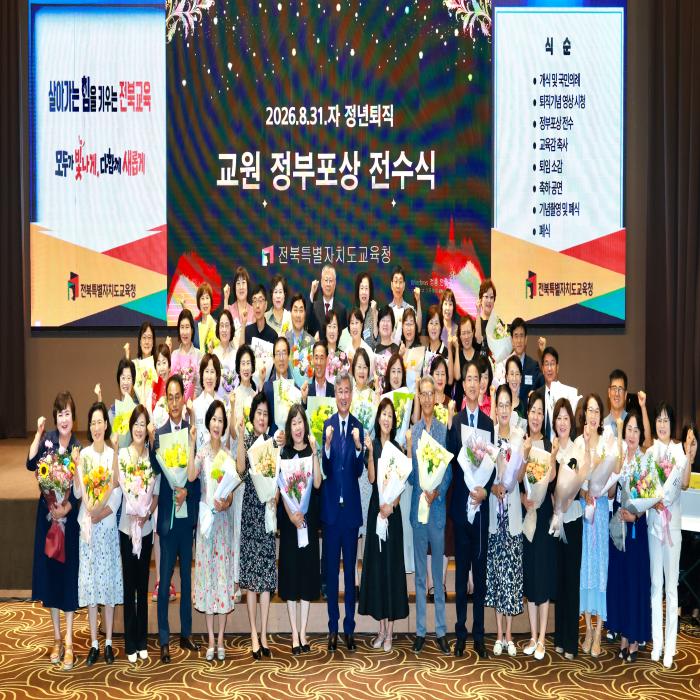 2026.8.31.자 정년퇴직 교원 정부포상 전수식