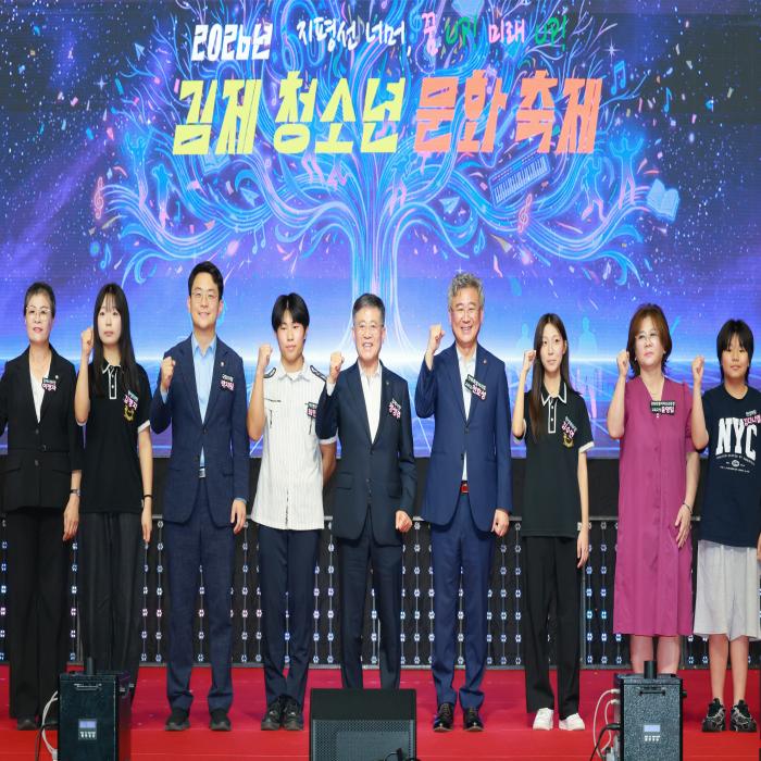 2026년 김제 청소년 문화축제
