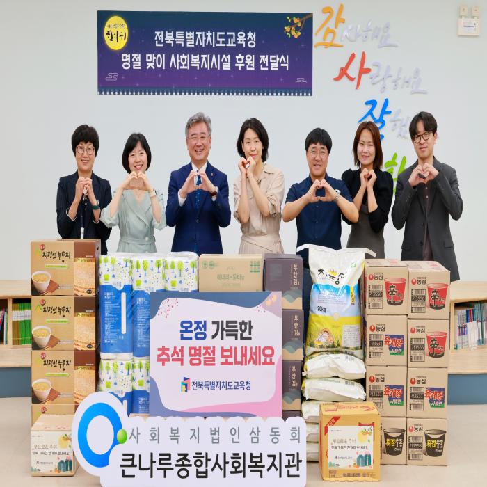 명절 맞이 사회복지시설 후원 전달식