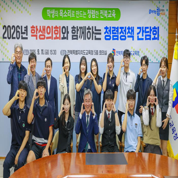 2026년 학생의회와 함께하는 청렴정책 간담회