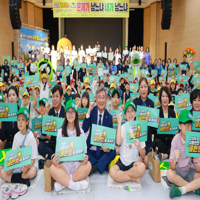 제2회 전북 어린이 교통안전 골든벨