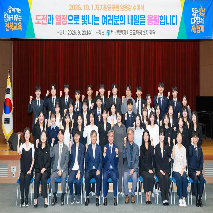 2026.10.1.자 지방공무원 임용장 수여식