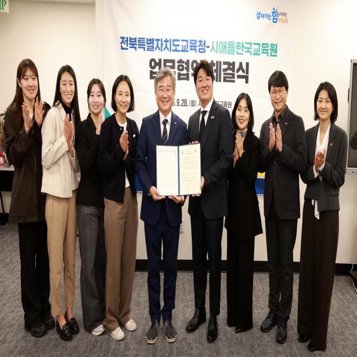전북교육청-시애틀한국교육원 업무협약 체결식