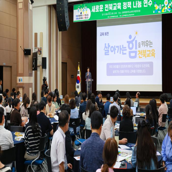 새로운 전북교육 정책 나눔 연수