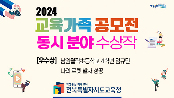 동시분야-우수상-임규민-나의 로켓 발사 성공