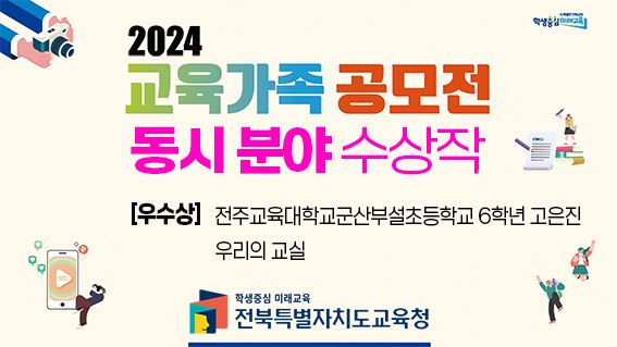 동시분야-우수상-고은진-우리의 교실