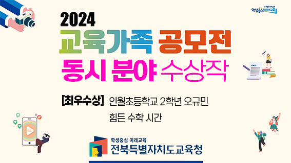 동시분야-최우수상-오규민-힘든 수학 시간