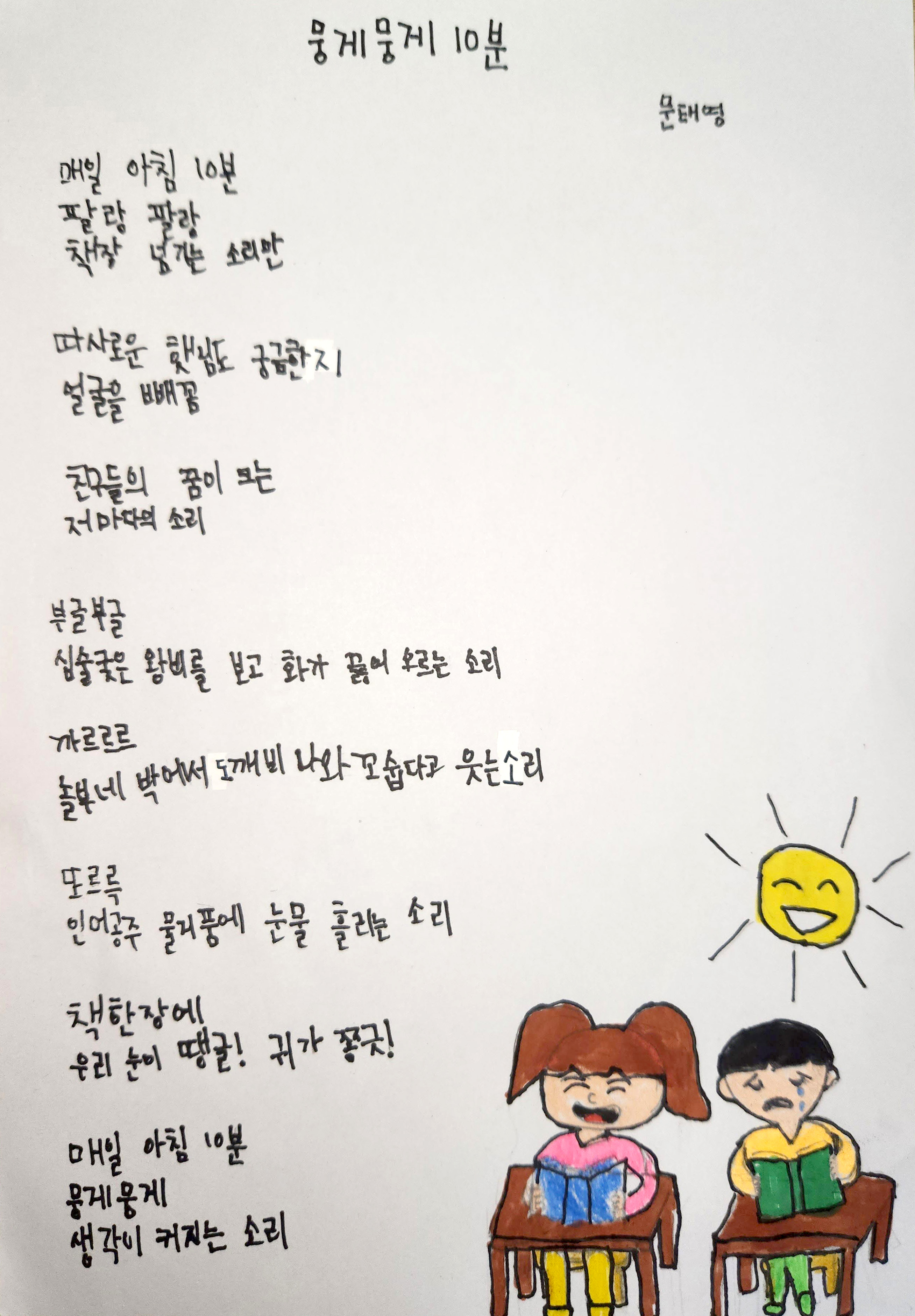 2025 교육가족 공모전-동시분야-우수상-문태영-뭉게뭉게 10분