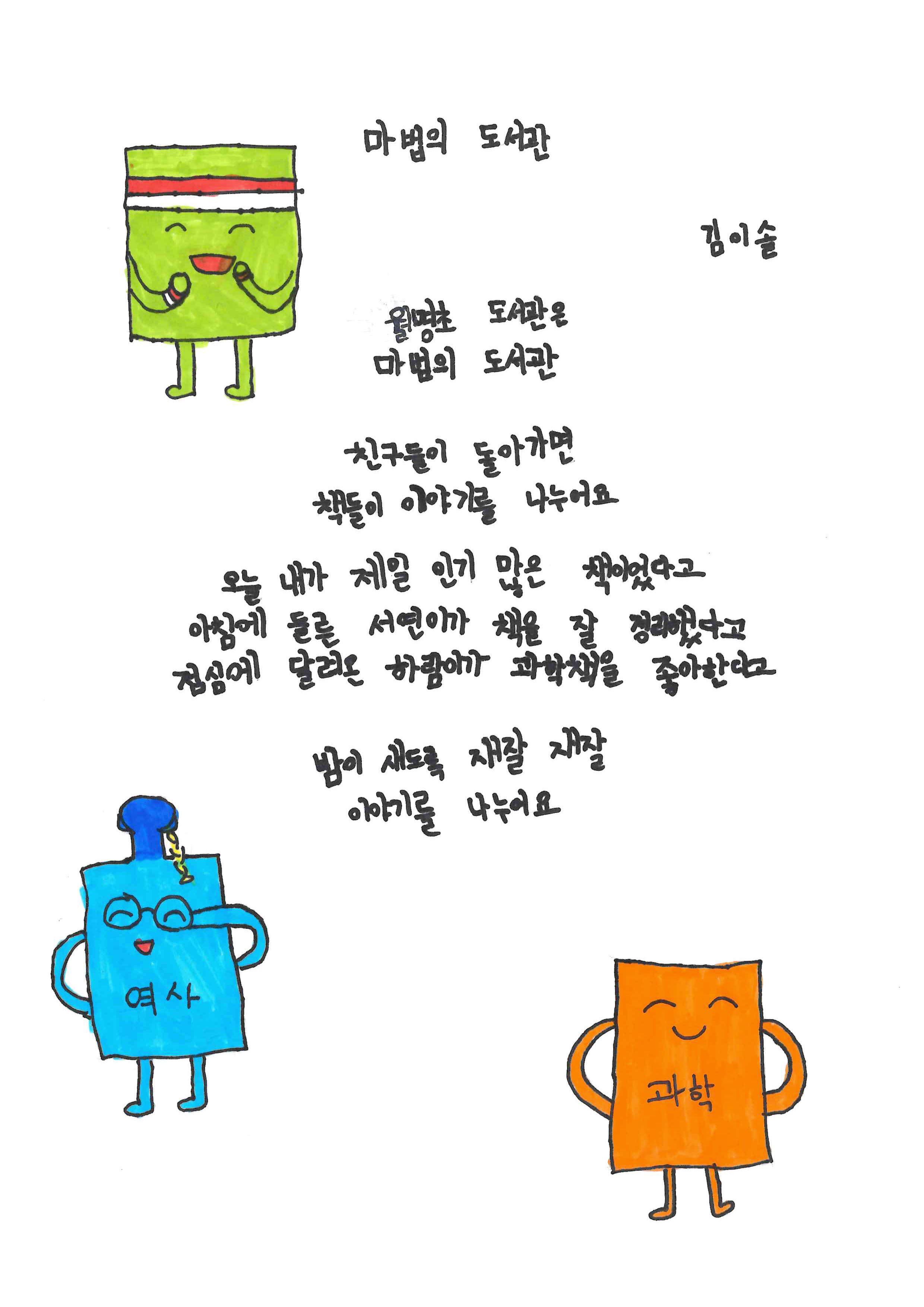 2025 교육가족 공모전-동시분야-우수상-김이솔-마법의 도서관