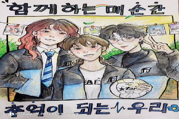 [포스터: 우수상] 함께하는 매순간 추억이되는 우리 _박시현