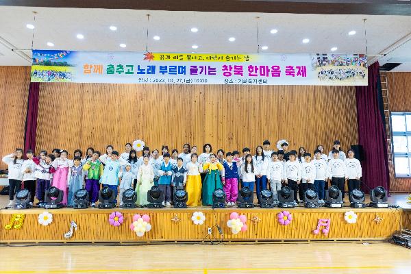 #창북초등학교#한마음축제#꿈과끼를뽐내고다함께즐긴날