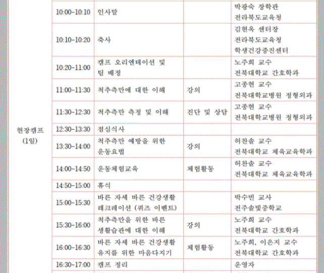척추측만캠프 이미지(1)