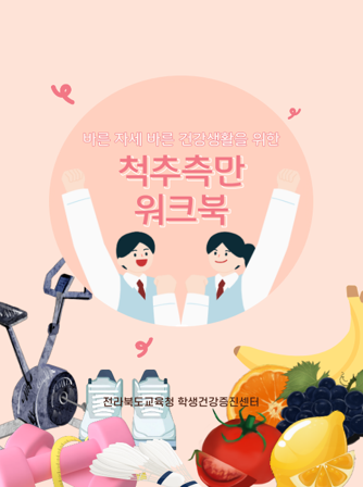 척추측만캠프 이미지(2)