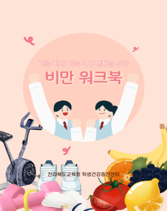 비만예방캠프 이미지(2)