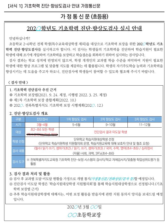 [수정] 기초학력 교육결손해소 업무 길라잡이 17쪽 이미지(1)