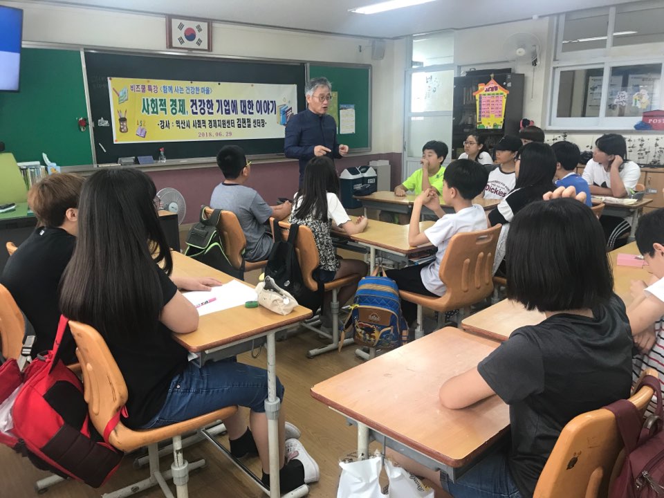 이리북초 사회적 경제 프로젝트 수업 [착한 소비, 공동 경제  함께 만드는 따뜻한 세상]